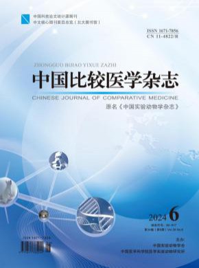 中国比较医学期刊